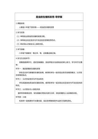 昆虫的生殖和发育-导学案
