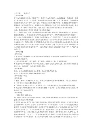 口语交际  面对挫折 教学设计