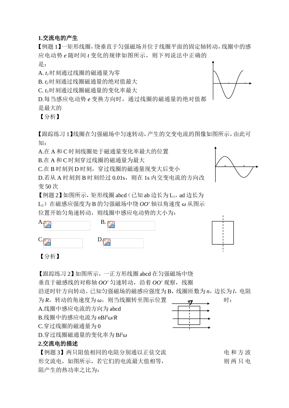 第一节交流电的产生和描述测试题_第2页