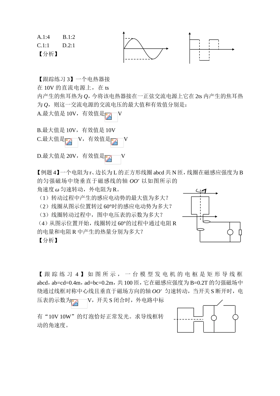第一节交流电的产生和描述测试题_第3页