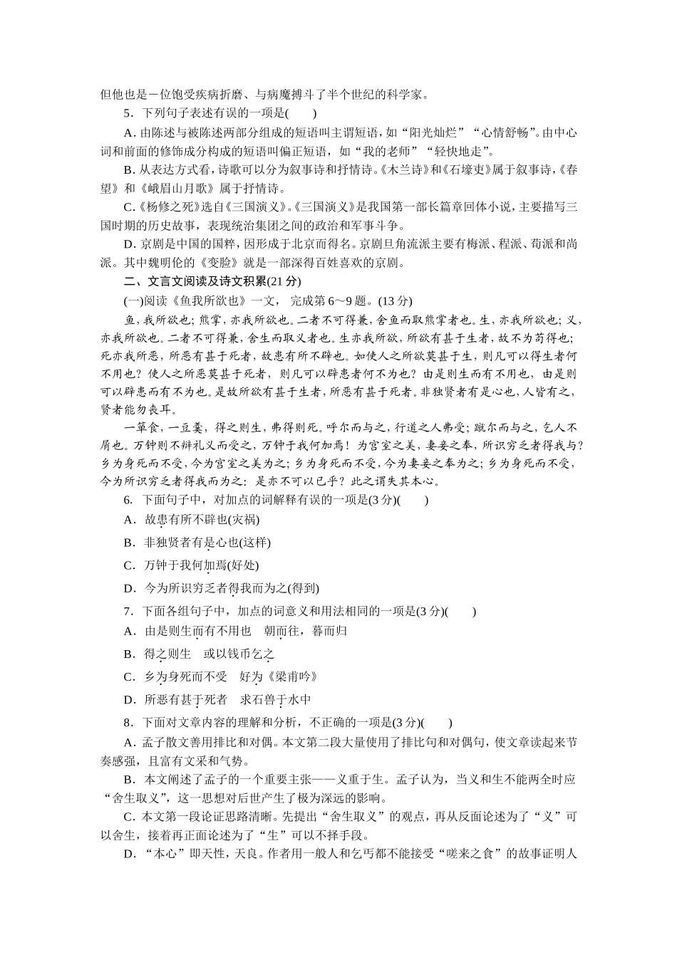 初中语文学业水平暨高中阶段学校招生考试试卷_第2页