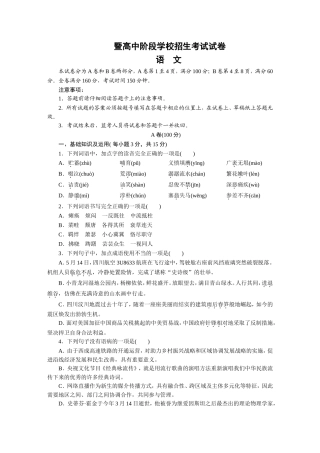 初中语文学业水平暨高中阶段学校招生考试试卷