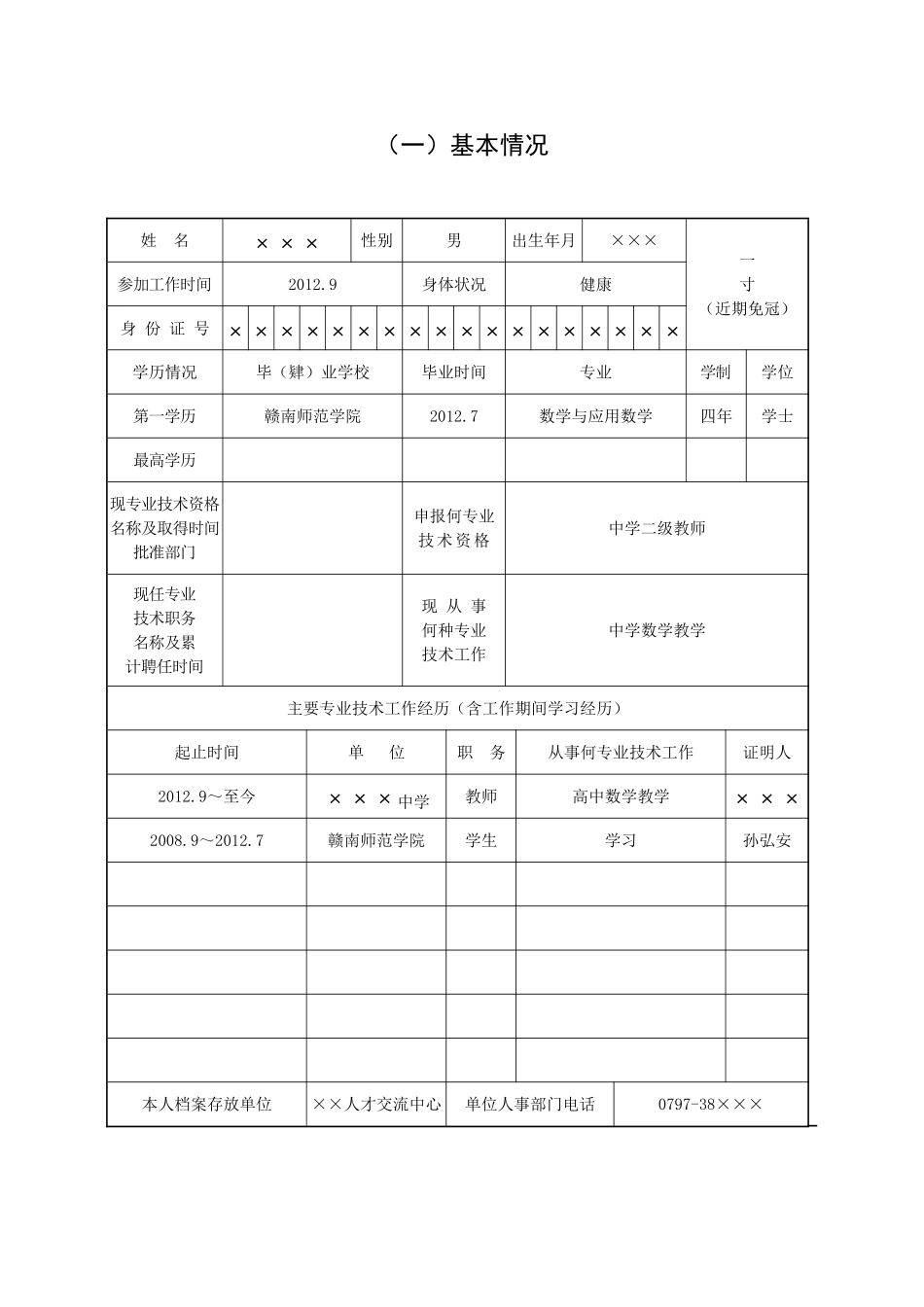 江西省专业技术资格考核认定表_第3页