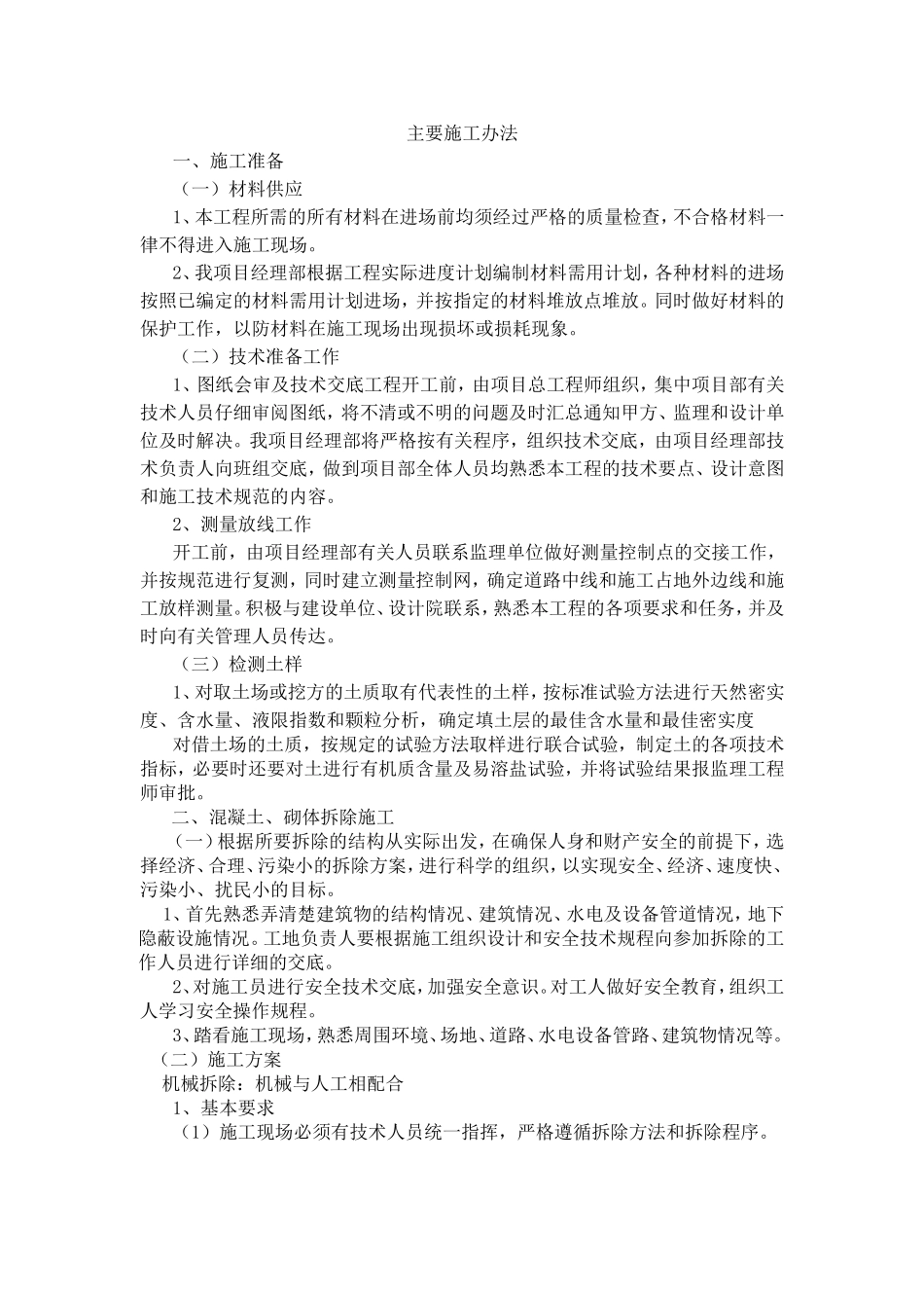 桥梁主要施工办法_第1页