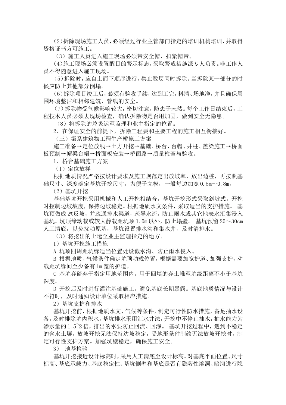 桥梁主要施工办法_第2页