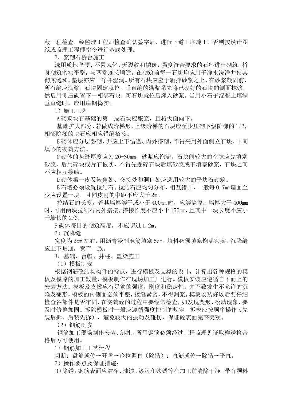 桥梁主要施工办法_第3页