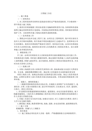 桥梁主要施工办法