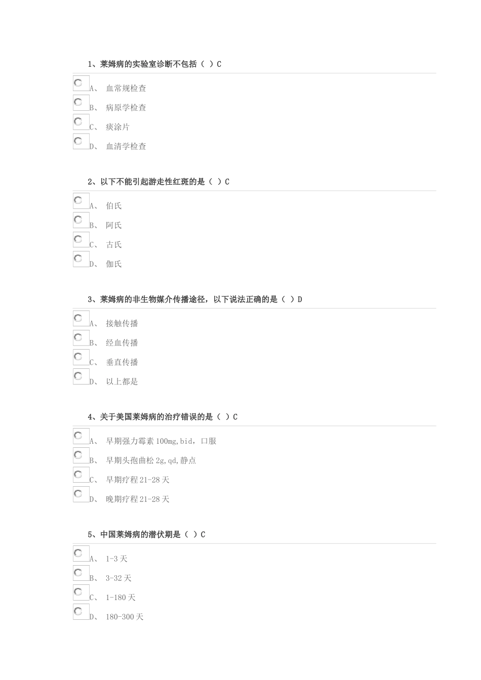 莱姆病的实验室测试题_第1页