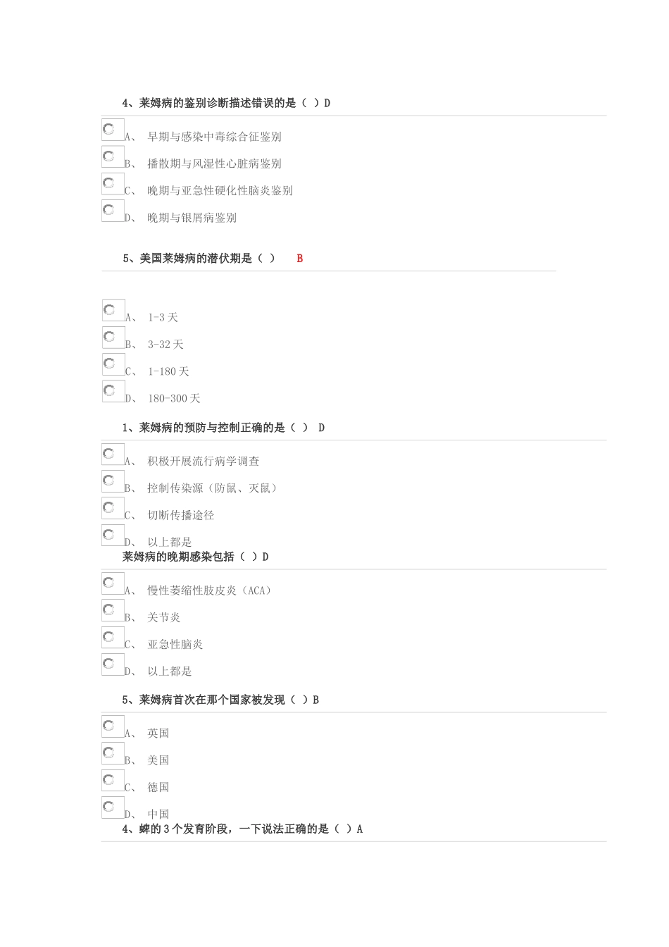 莱姆病的实验室测试题_第2页