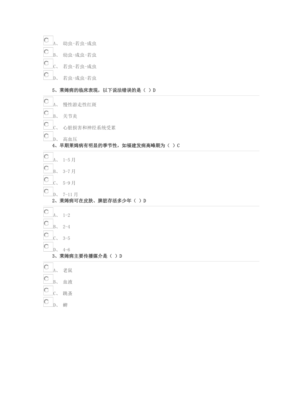 莱姆病的实验室测试题_第3页