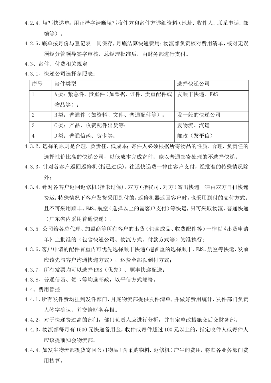 快递收发管理规定_第3页