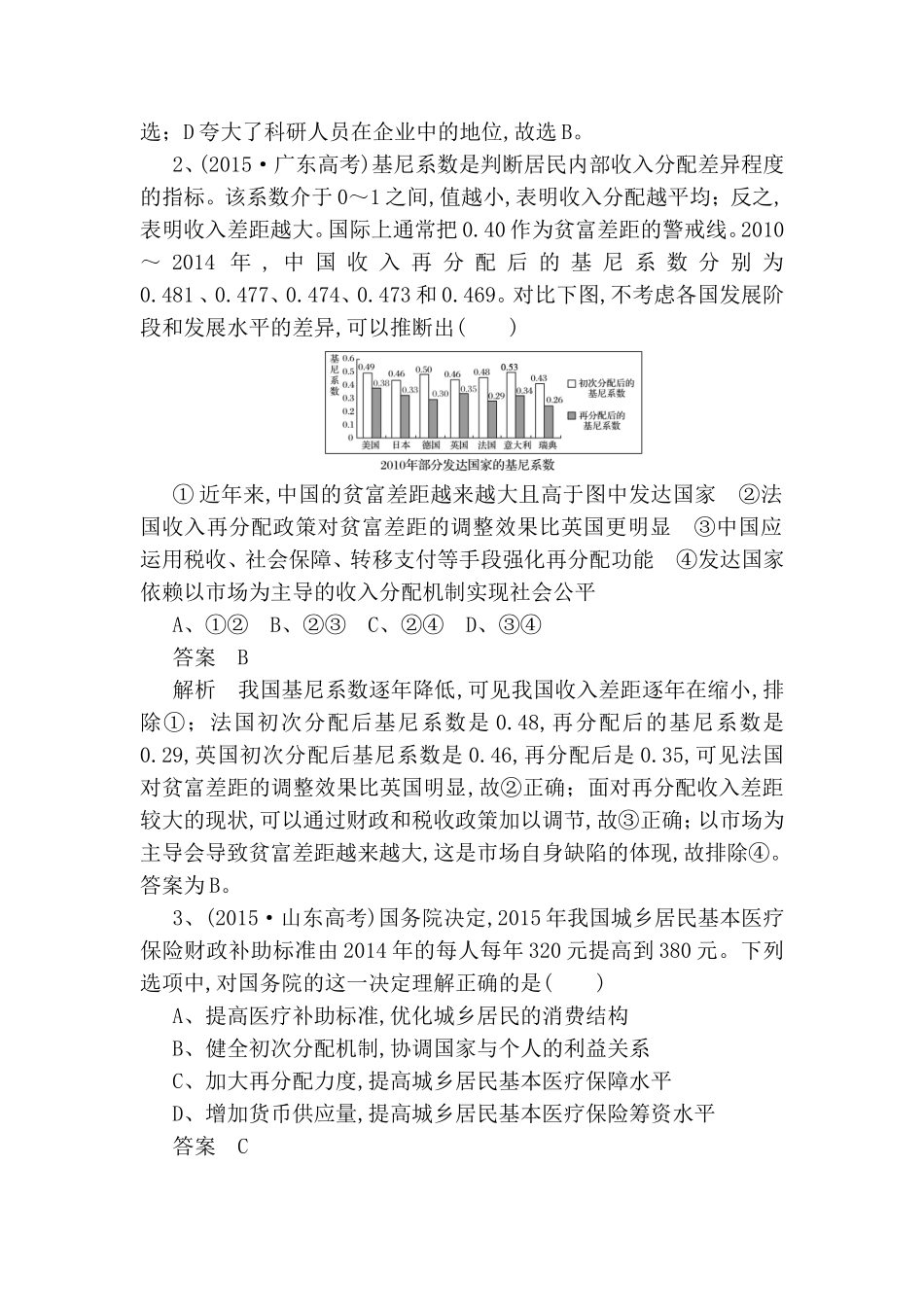 第一课时核心考点突破 个人收入的分配_第2页