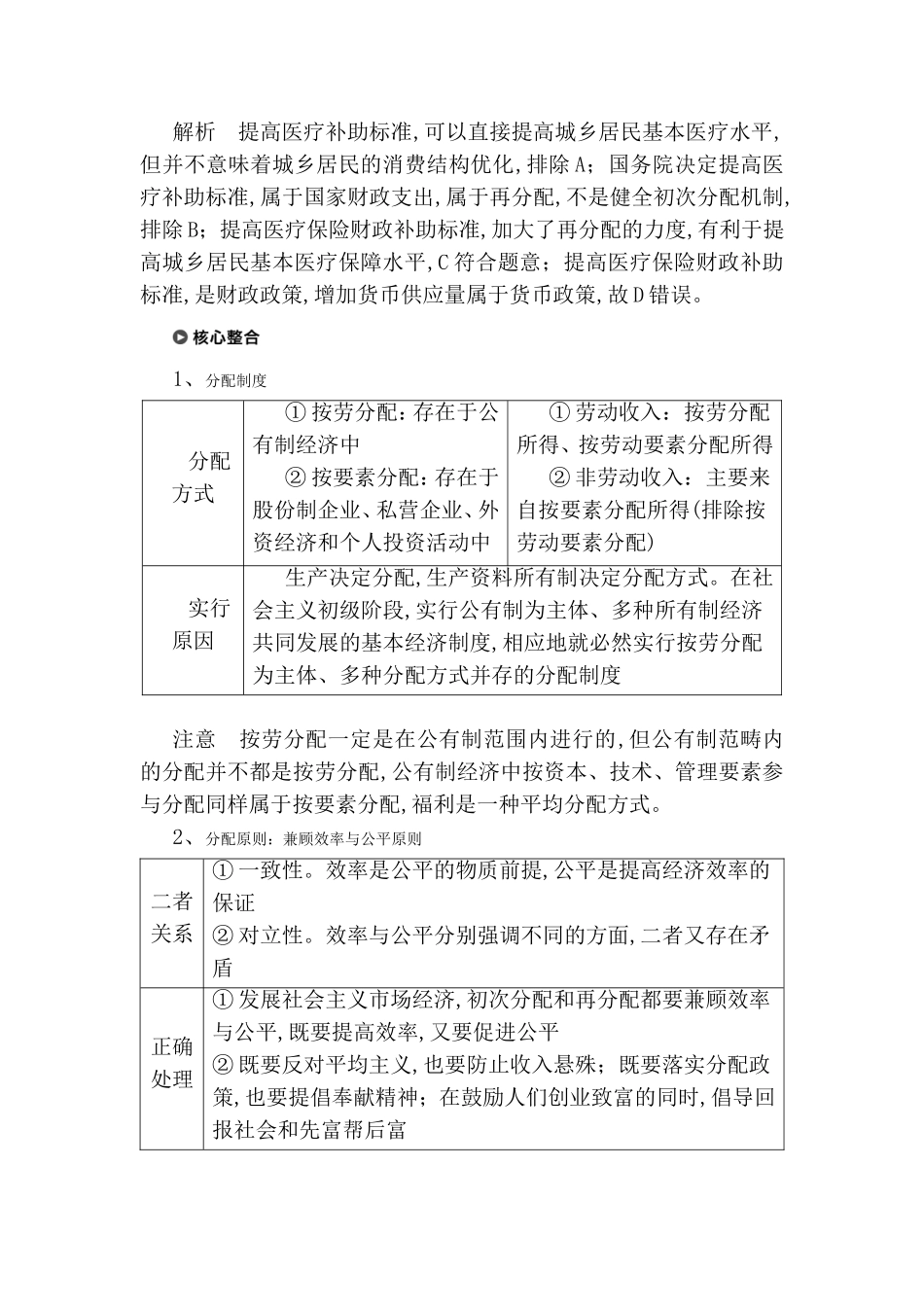 第一课时核心考点突破 个人收入的分配_第3页