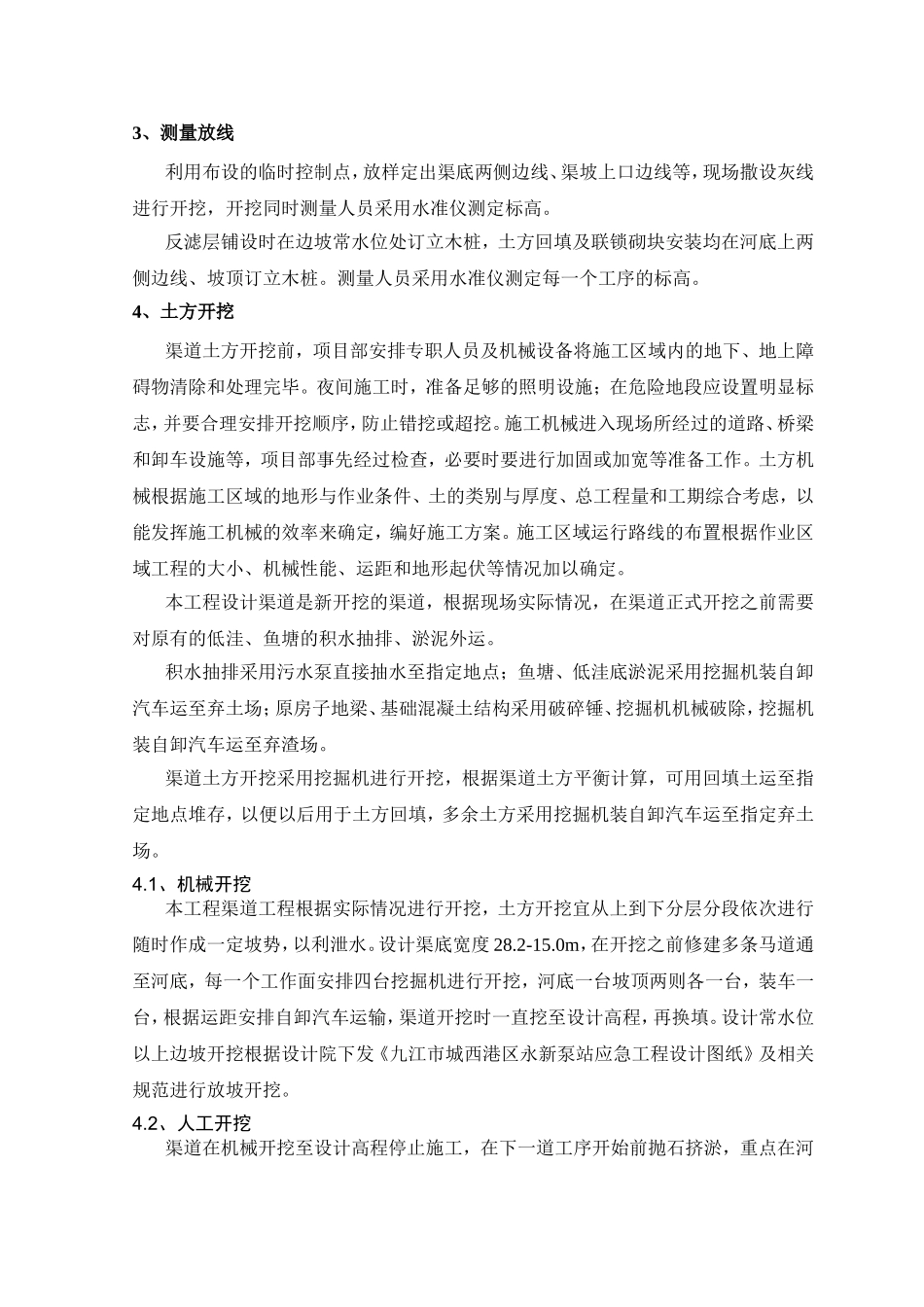 九江市城西港区永新泵站应急工程施工组织设计_第3页