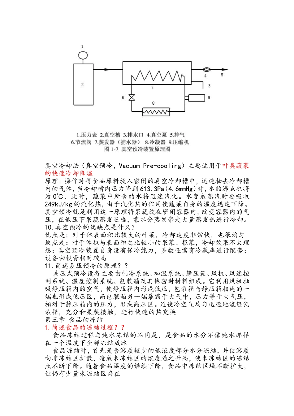 将食品进行储存的目的等简答题_第3页