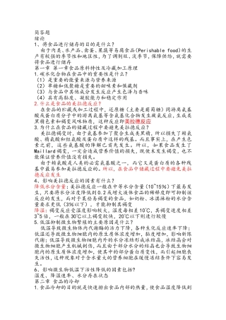 将食品进行储存的目的等简答题