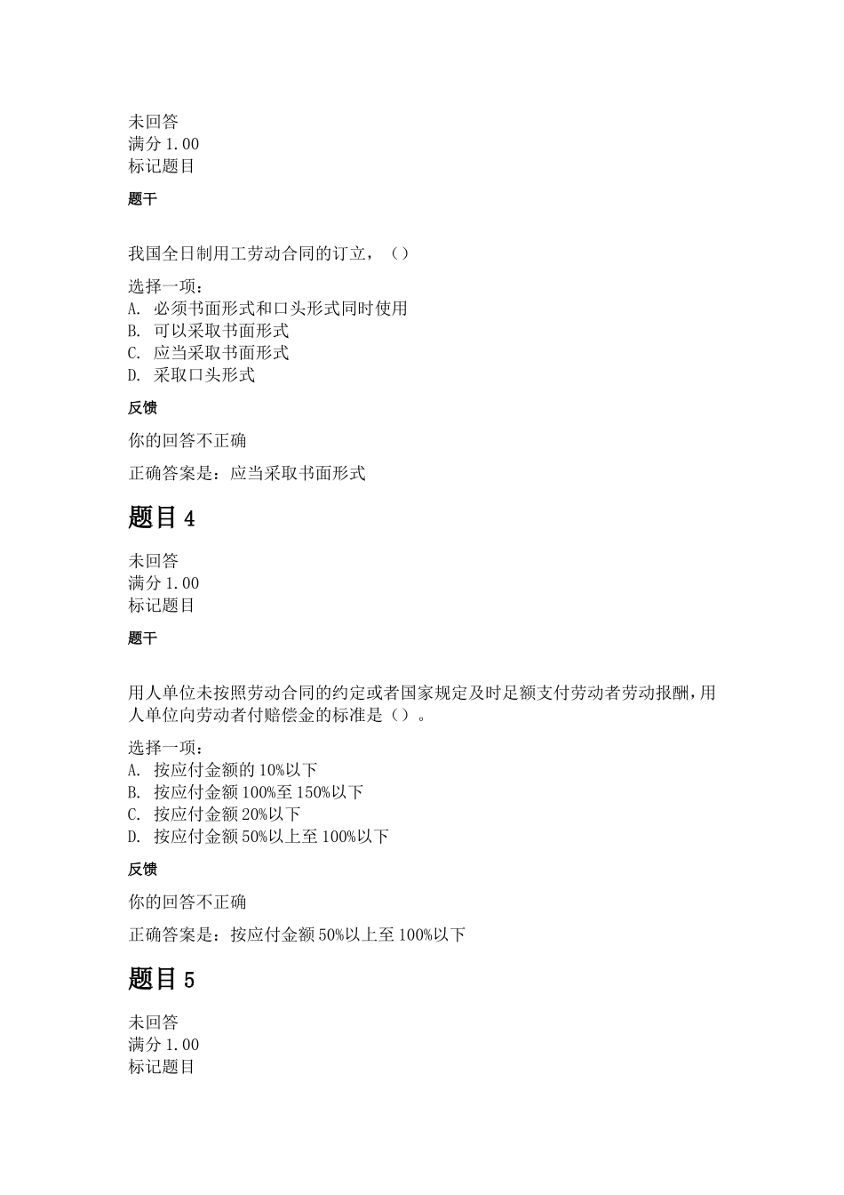 劳动关系测试题_第2页