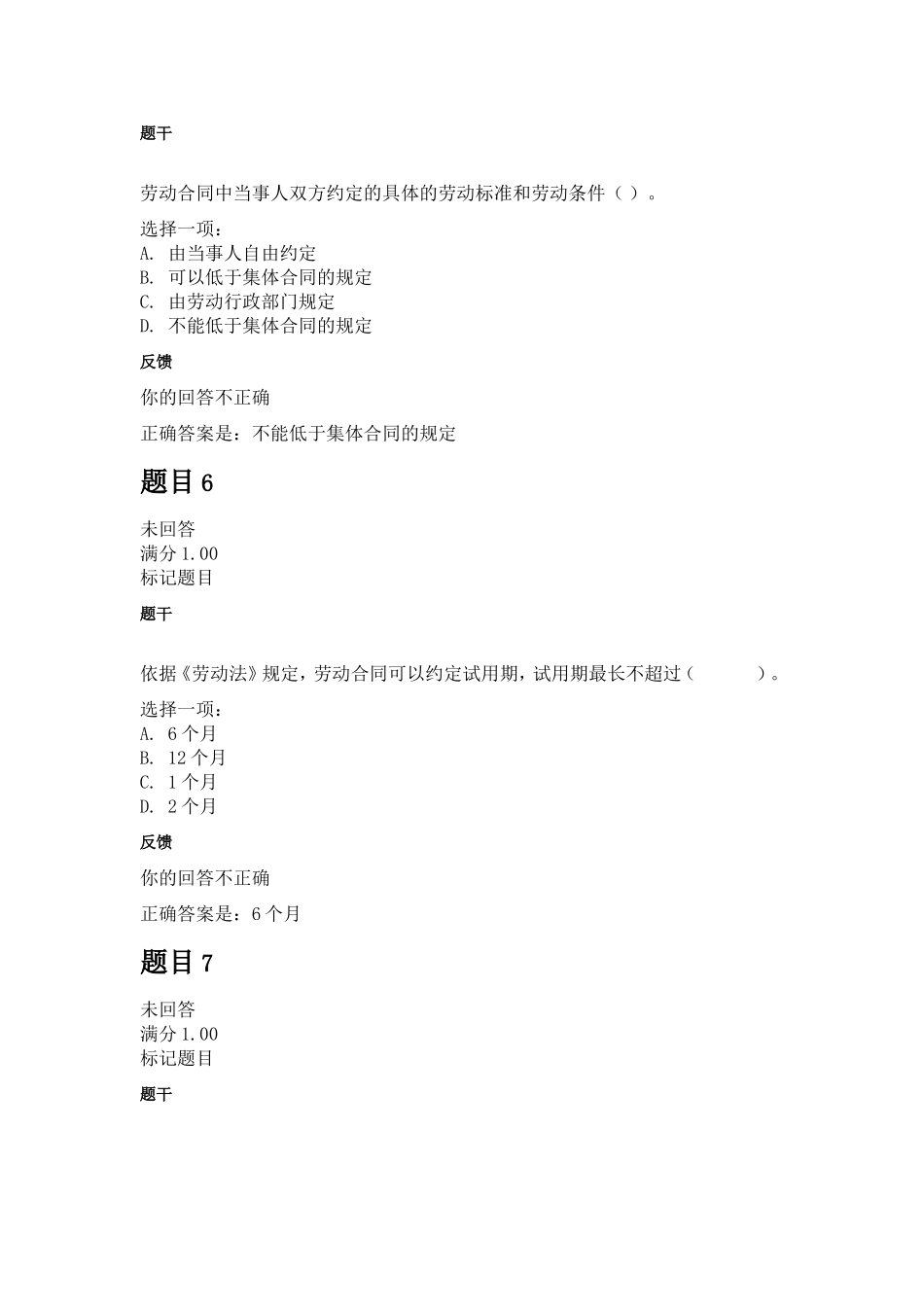 劳动关系测试题_第3页