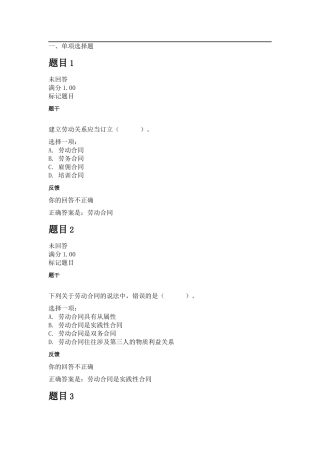 劳动关系测试题