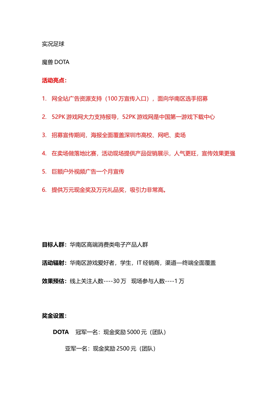传媒华南区电子竞技赛方案_第2页