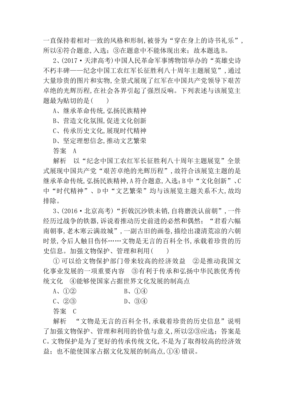 第一课时文化自信　核心考点突破测试题_第2页