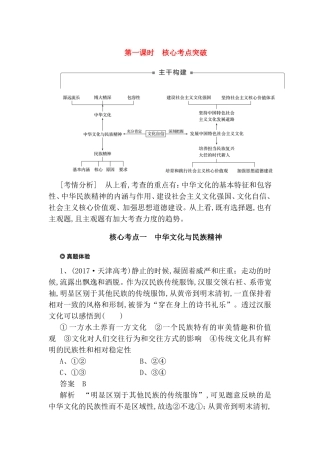 第一课时文化自信　核心考点突破测试题
