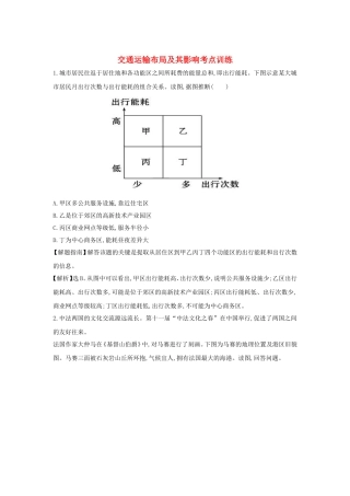交通运输布局及其影响考点训练