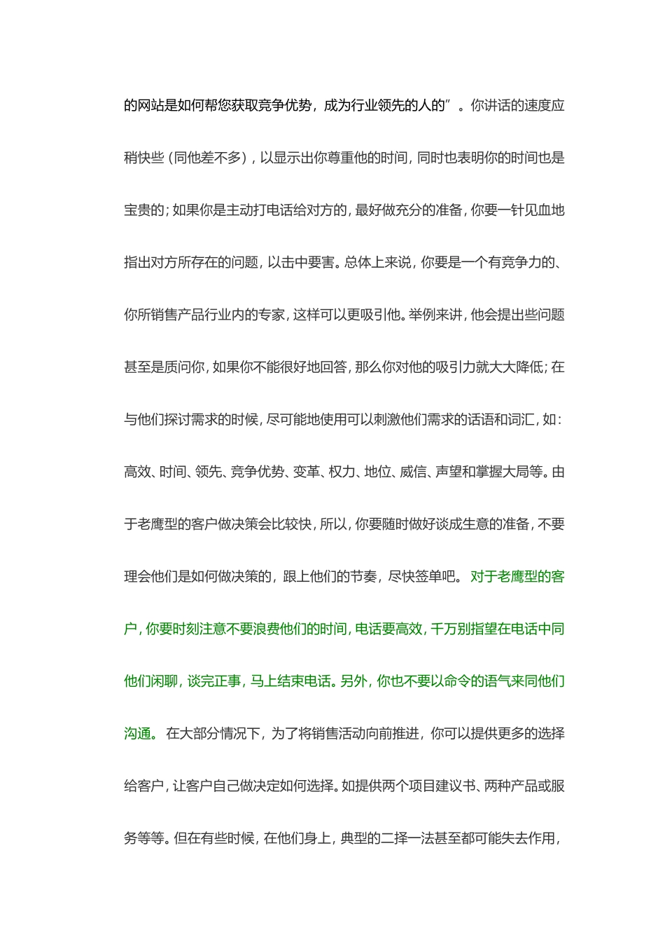 老鹰型的人的性格特征_第2页