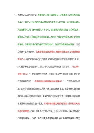 老鹰型的人的性格特征