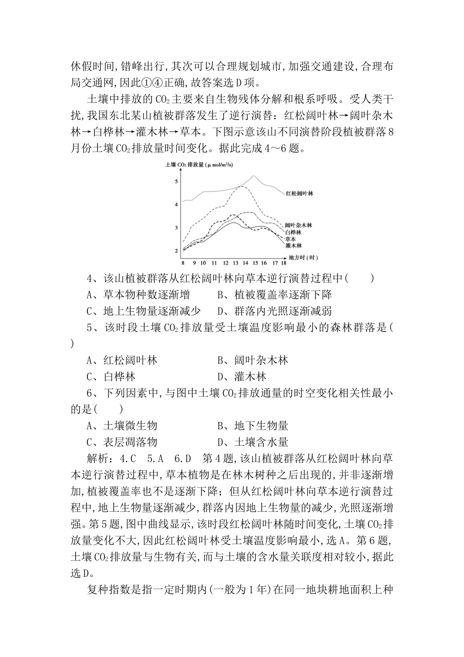 第一篇 春运是中国春节前后发生的一高考选择题专练_第2页