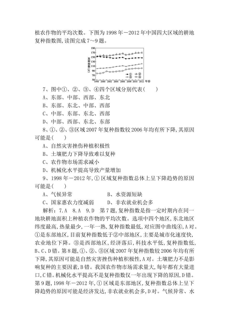第一篇 春运是中国春节前后发生的一高考选择题专练_第3页