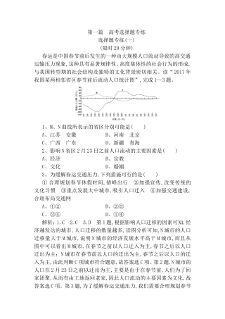 第一篇 春运是中国春节前后发生的一高考选择题专练