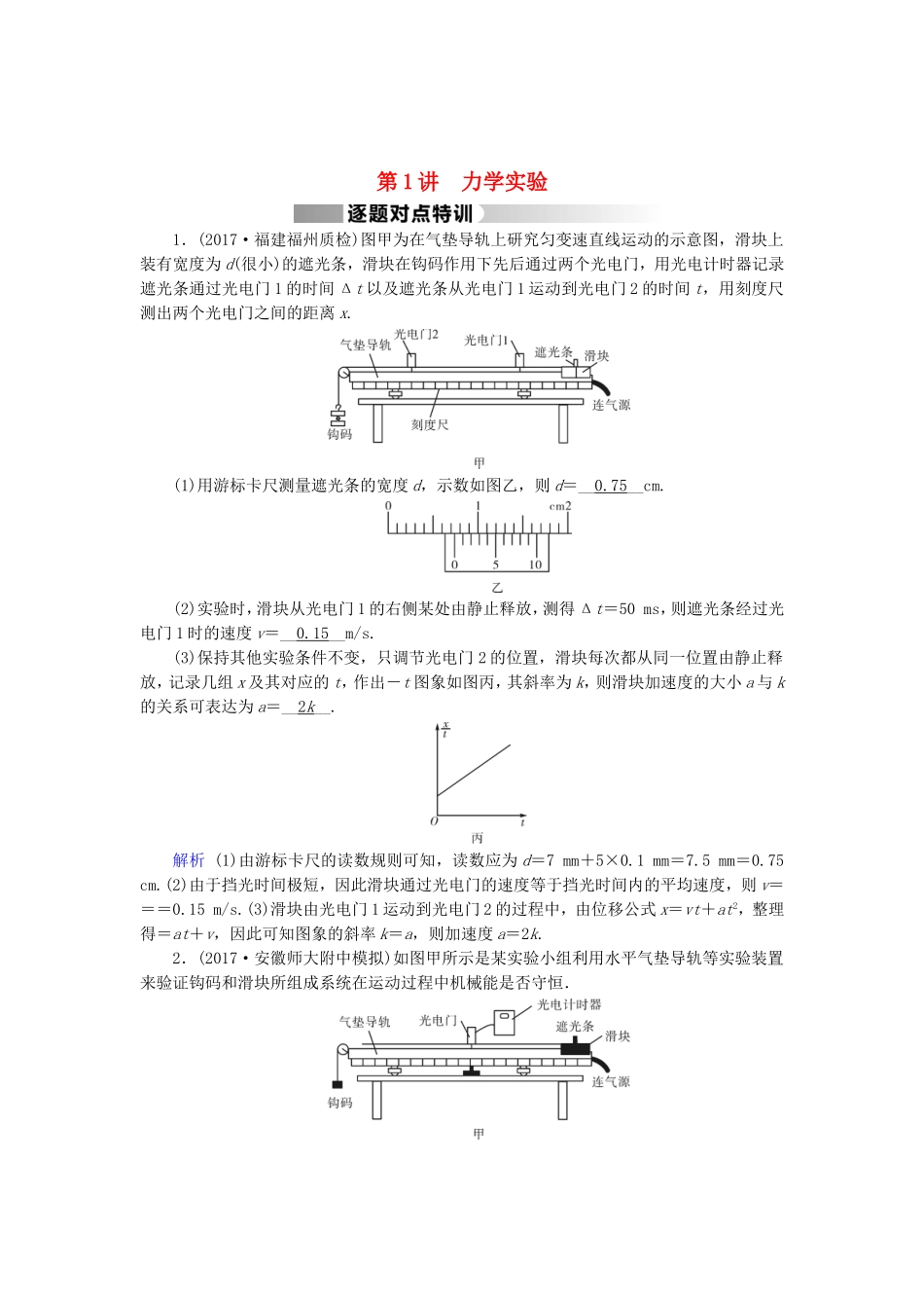 力学实验测试题_第1页