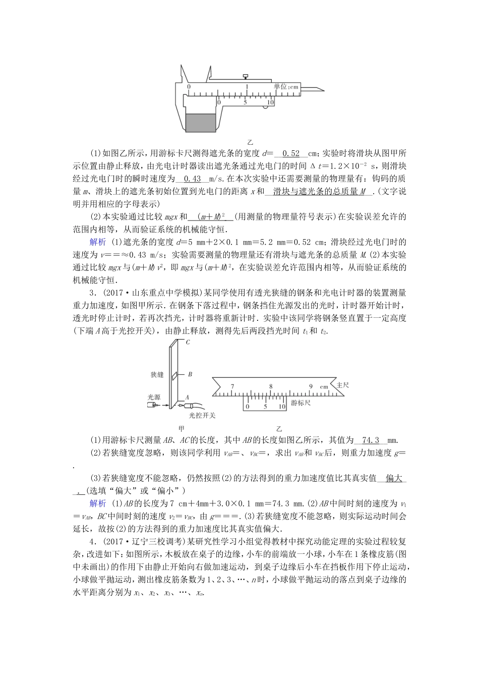 力学实验测试题_第2页