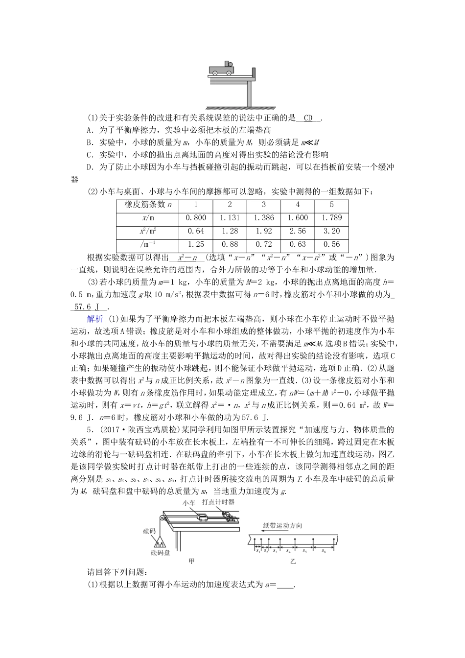 力学实验测试题_第3页