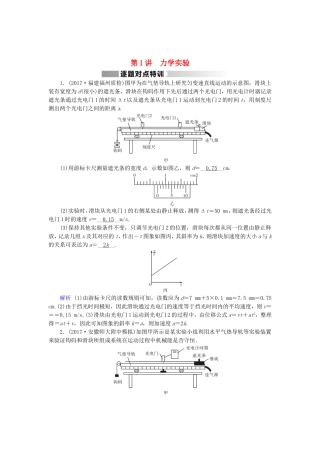 力学实验测试题