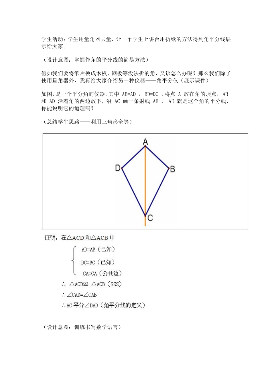 角平分线 数学教学设计_第2页