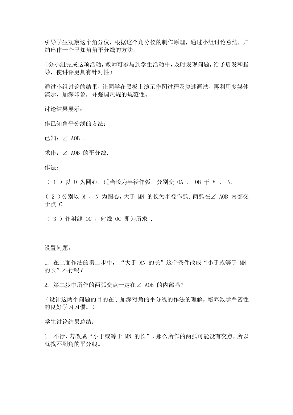 角平分线 数学教学设计_第3页
