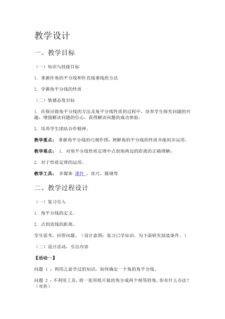 角平分线 数学教学设计