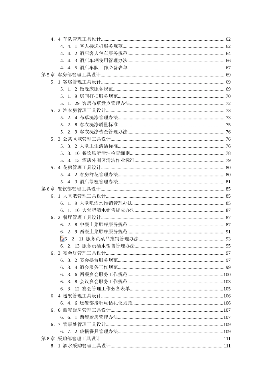 酒店各岗位各部门管理工具设计_第2页