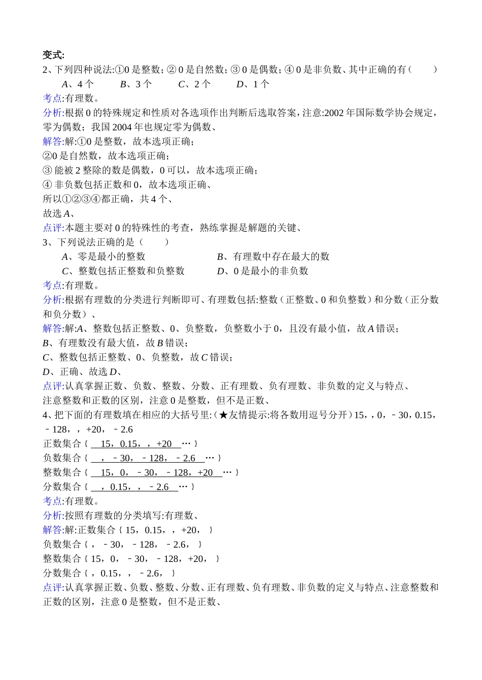 第一章从自然数到有理数测试题_第2页