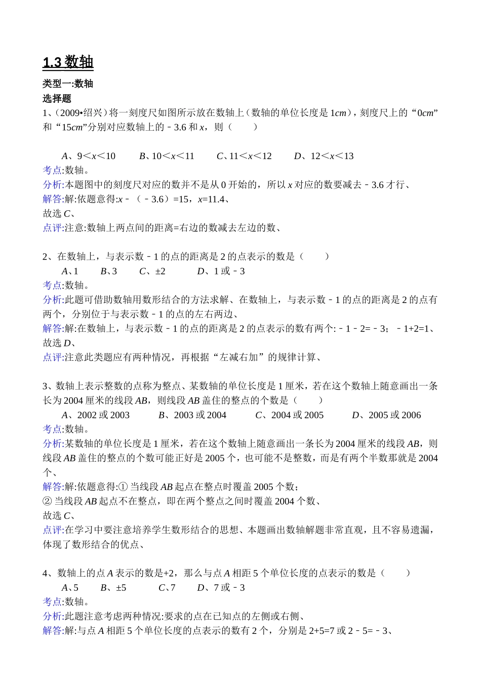 第一章从自然数到有理数测试题_第3页