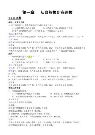 第一章从自然数到有理数测试题