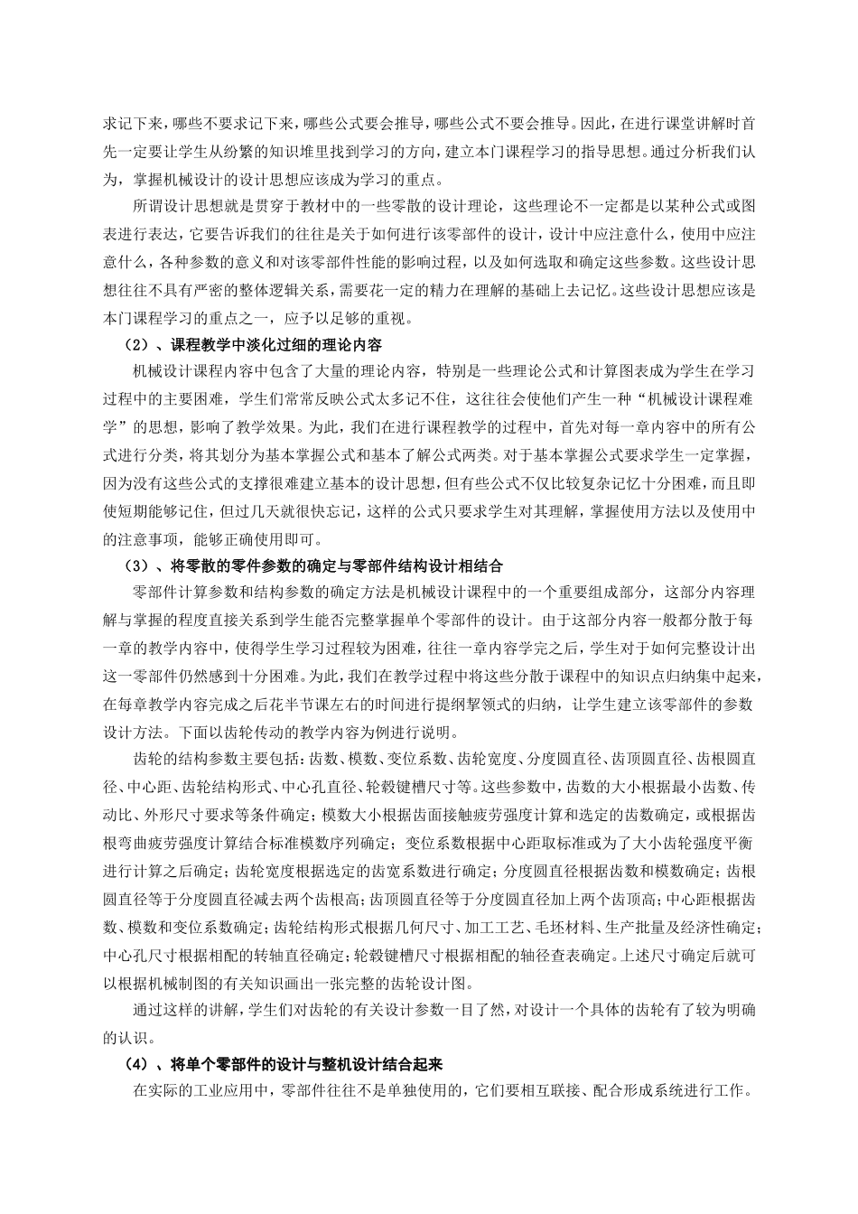 创新机械设计能力培养教育创新团队建设实践_第2页