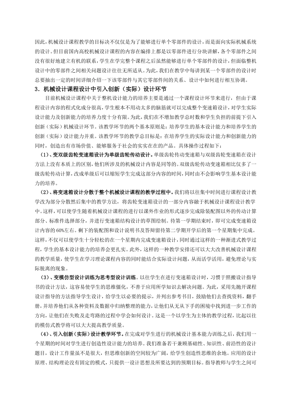 创新机械设计能力培养教育创新团队建设实践_第3页