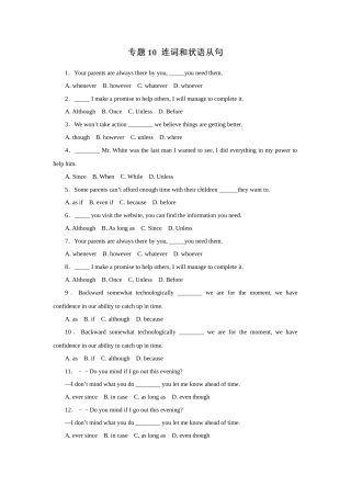 连词和状语从句 英语测试题