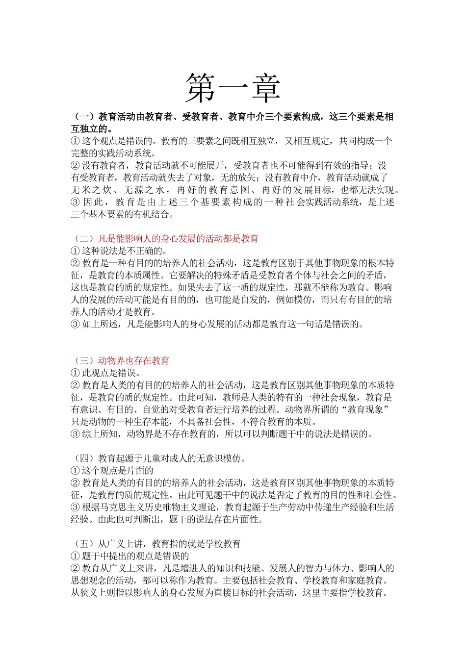 教育活动由教育者、受教育者、教育中介三个要素构成知识点梳理汇总_第1页