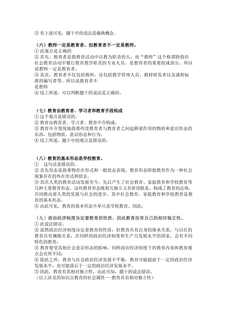 教育活动由教育者、受教育者、教育中介三个要素构成知识点梳理汇总_第2页