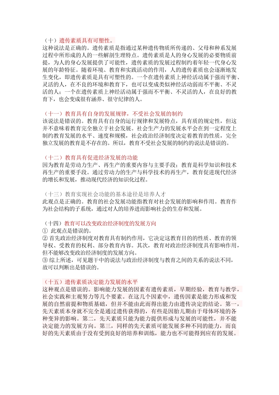 教育活动由教育者、受教育者、教育中介三个要素构成知识点梳理汇总_第3页