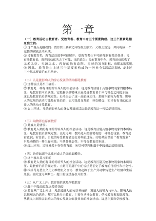 教育活动由教育者、受教育者、教育中介三个要素构成知识点梳理汇总